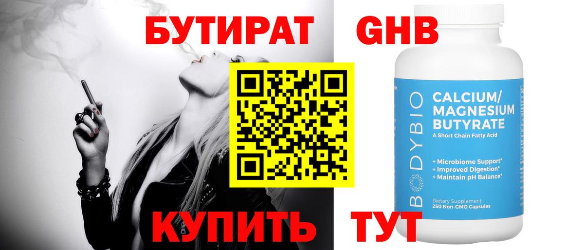 БУТИРАТ  Вход с VPN  Реж  БУТИРАТ вода 