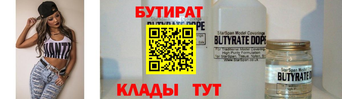 Бутират бутандиол Реж