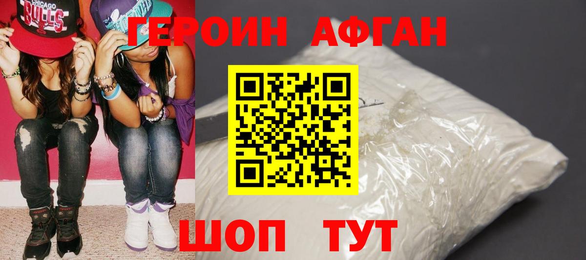 ГЕРОИН белый Реж